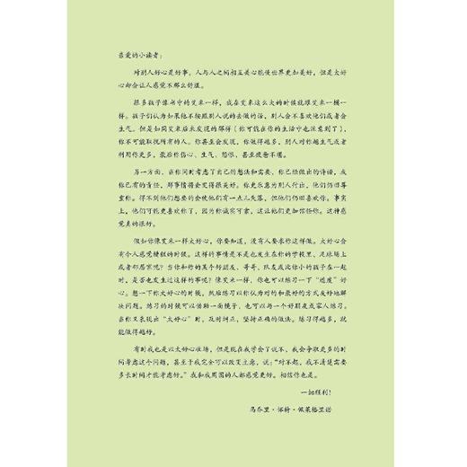 《好心的艾米》美国心理学会系列，学会如何既与同伴友好相处，又能照顾好自己，中英对照（7-12岁） 商品图1