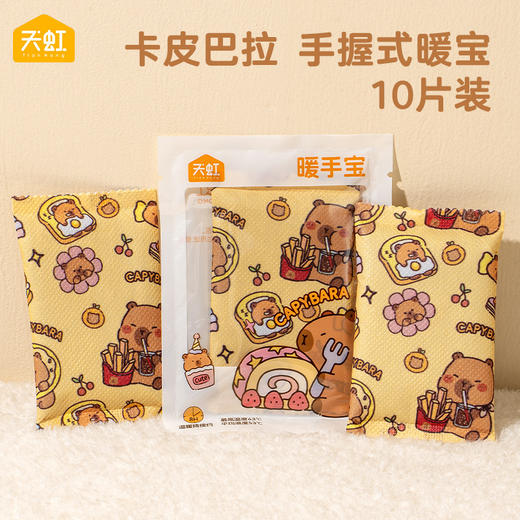 【40袋更值！卡皮巴拉手握式暖宝】呆萌卡皮巴拉陪你过冬，无需充电，无需注水，升温快不露粉，撕开速发热，冬季学生手握暖宝办公室迷你便捷QQ 商品图2