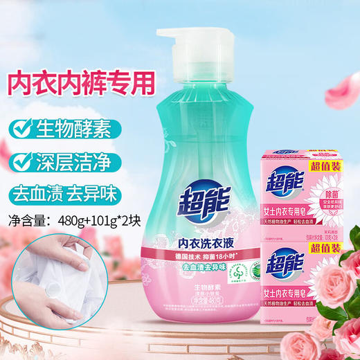 超能内衣清洁组合套装480g+202g 商品图0
