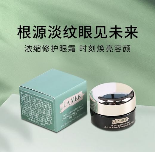 【HF】无忧购海蓝之谜浓缩密集修护眼霜 5ml 提亮紧致抗老保湿（截单后3-5天发货) 商品图2