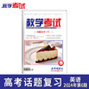 2024教学考试杂志第6期 语文数学英语物理化学生物政治历史地理 商品缩略图3
