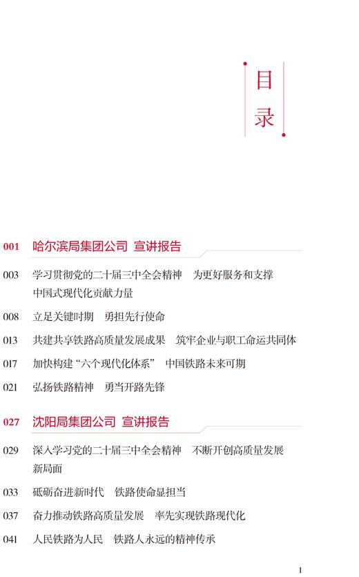 31620-4  铸魂聚力——国铁集团2024年主题宣讲比赛成果集 商品图2