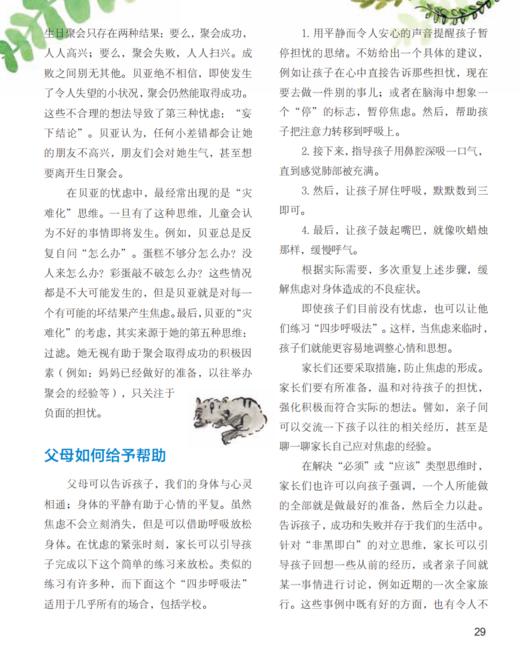 我不担心了系列-儿童情绪管理与性格培养（共3册）：《我不再担心了》《我不担心了》《不要担心试一试》 商品图13