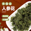【绿色黄金！长白山人参花】四年孕育，一参一花三年一开，人参之精华，人工采摘，自然晾晒，长白山人参花茶干货，中老年人参大花蕾泡茶L 商品缩略图0