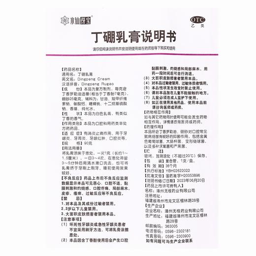 水仙伢宝,丁硼乳膏 【90克/支】 漳州无极 商品图4