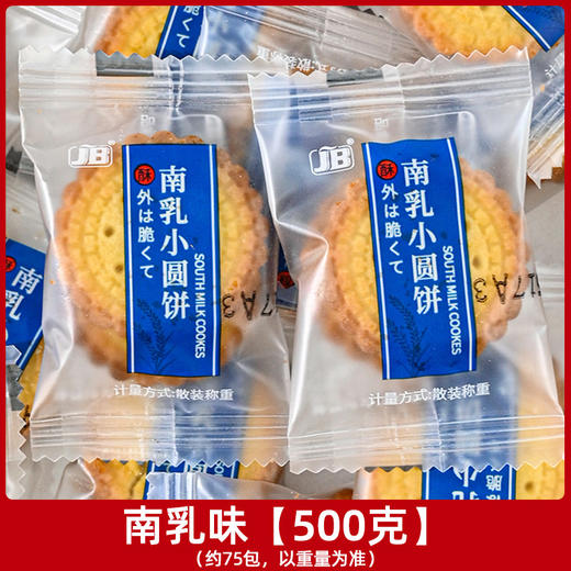 【19.9抢整整1斤！日式小圆饼】甄选品质食材，畅享纯正奶味，健康营养每一天，三种口味任选，美味超酥脆！早餐代餐下午茶休闲零食小吃L 商品图6