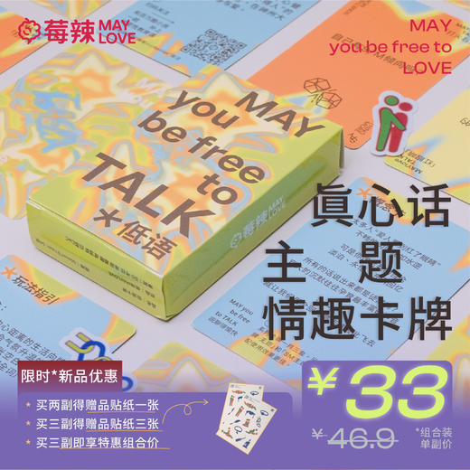 【莓辣原创周边】情侣卡牌 趣味礼物 氛围纸牌 商品图2