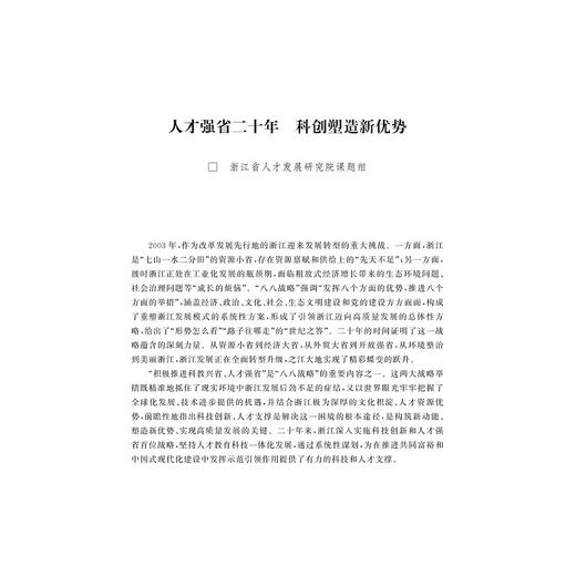 浙江人才发展蓝皮书（2023）/中共浙江省委人才工作领导小组办公室浙江省人才发展研究院编/浙江大学出版社 商品图1