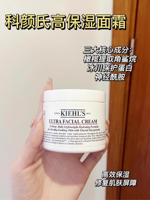 科颜氏 高保湿面霜 Kiehl's 补水滋润修护 保湿不油腻   125毫升 商品图9