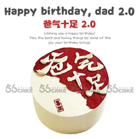 爸气十足 2.0