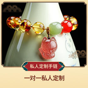 私人定制手链【元吉星辰姻缘事业手链女款】