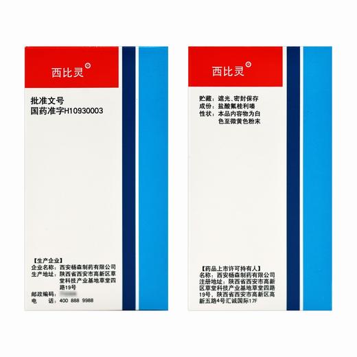 西比灵,盐酸氟桂利嗪胶囊 【5mg*60粒】 西安杨森 商品图2