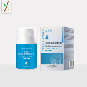 丝华生熊果苷烟酰胺精华霜