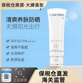 【溯源专场保税仓发货】兰蔻·清透水漾防晒乳， 欧莱雅防晒技术，SPF50+/PA++++，边防晒边养肤【保税仓15天后陆续发货】