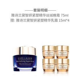 【机上爆款TOP榜】雅诗兰黛智妍紧塑精华丝绒晚霜75ml(礼盒装)