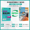 【人教版】高中英语选择性必修(第四册) 实验班全程提优训练 商品缩略图1