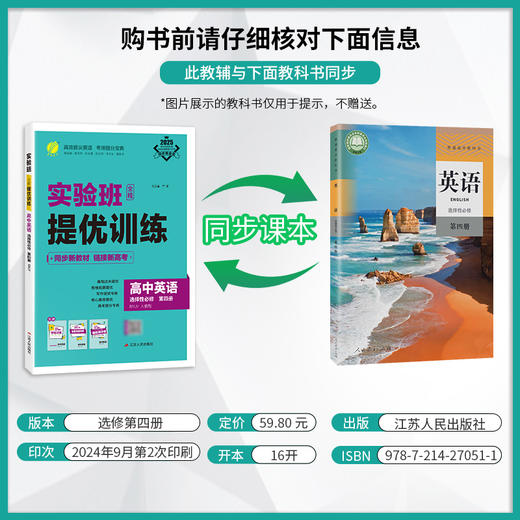 【人教版】高中英语选择性必修(第四册) 实验班全程提优训练 商品图1