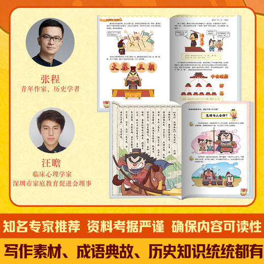 爱上读史记：帝王霸主 商品图3