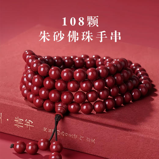 金砂佛珠108颗朱砂手链手捻【下单后3天发出】 商品图0