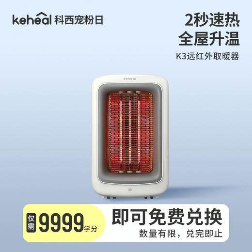 【学分兑换】科西K3取暖器 节能省电速热碳纤维暖风机 商品图0