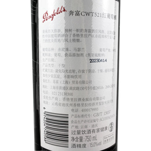 奔富CWT521红葡萄酒 商品图4