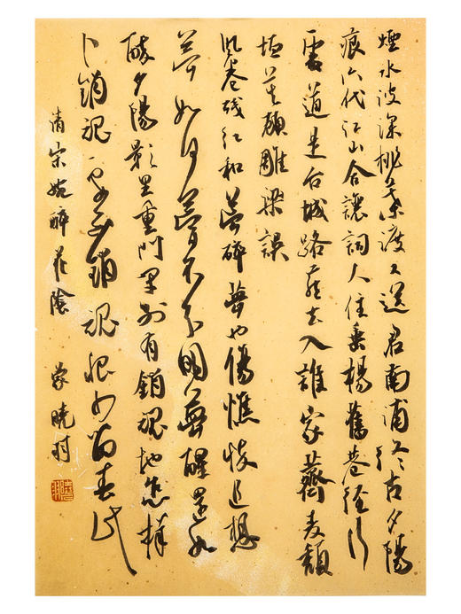 蒙晓羽行草《清宗婉醉花阴》36.4*25㎝ 商品图0