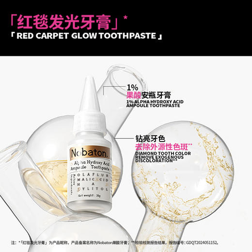 好莱坞明星推荐红毯发光牙膏 | 美国NOBATON诺巴顿安瓶牙膏（下单加赠1%果酸美白牙膏35g*1） 商品图1