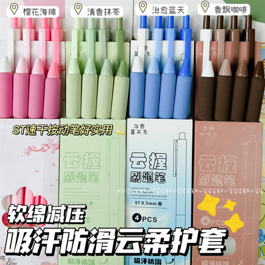 「9.9到手1盒4支！赠送10支笔芯」软护套按动笔 ins风潮流马卡龙色中性0.5mm水笔文具 商品图1