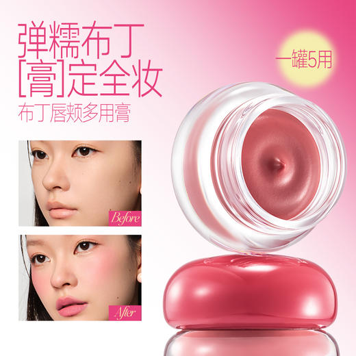 【拍2罐仅💰89.8更划算！】【1罐5用 徒手就成妆】ukiss悠珂思布丁唇颊多用膏 商品图1