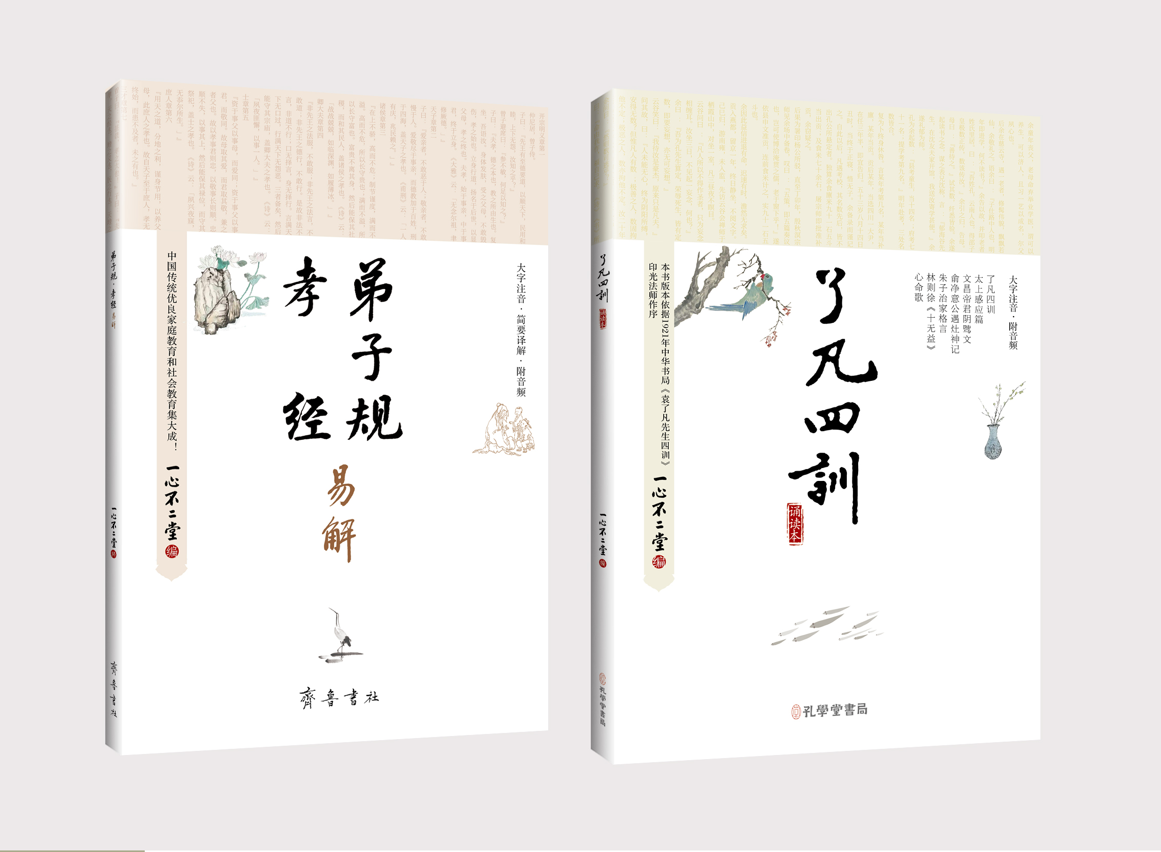 弟子规·孝经易解+了凡四训（诵读本）（全新升级版）