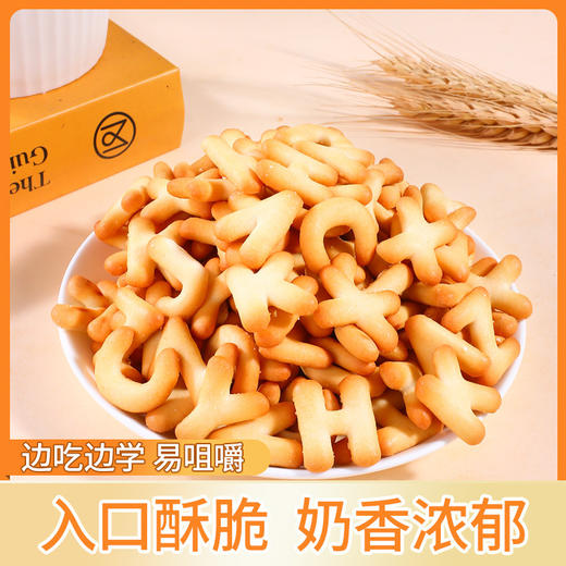【好吃又好玩！儿童启蒙小饼干】香香脆脆好美味，个个奶香颗颗浓郁，甄选优质原料，匠心制作，数字饼干袋装小朋友卡通，下午茶休闲解馋零食L 商品图1