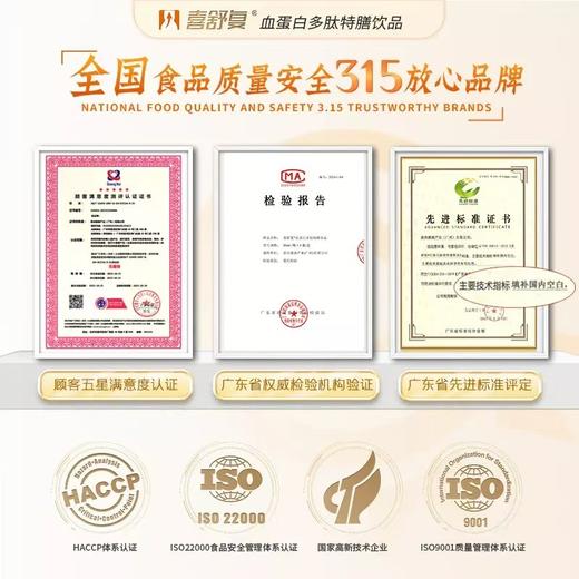 喜舒复血蛋白多肽特膳饮品50ml*4支 商品图5