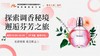 【周四】调香教学 商品缩略图0