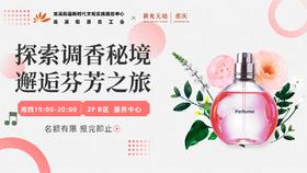 【周四】调香教学