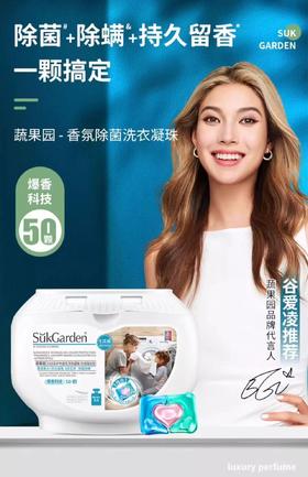 蔬果园 3D炫彩护色香氛洗衣液 50颗