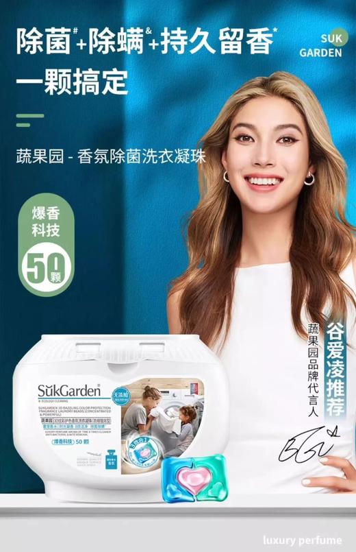 蔬果园 3D炫彩护色香氛洗衣液 50颗 商品图0