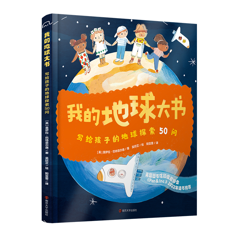 我的地球大书：写给孩子的地球探索50问