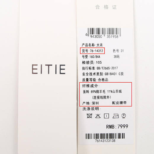 EITIE爱特爱冬季新款洋气经典翻领收腰显瘦长款毛呢大衣女7614312 商品图6