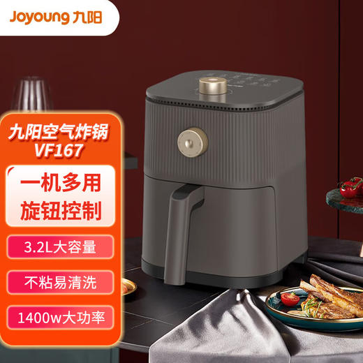 [鼎】九阳空气炸锅 VF167 商品图0