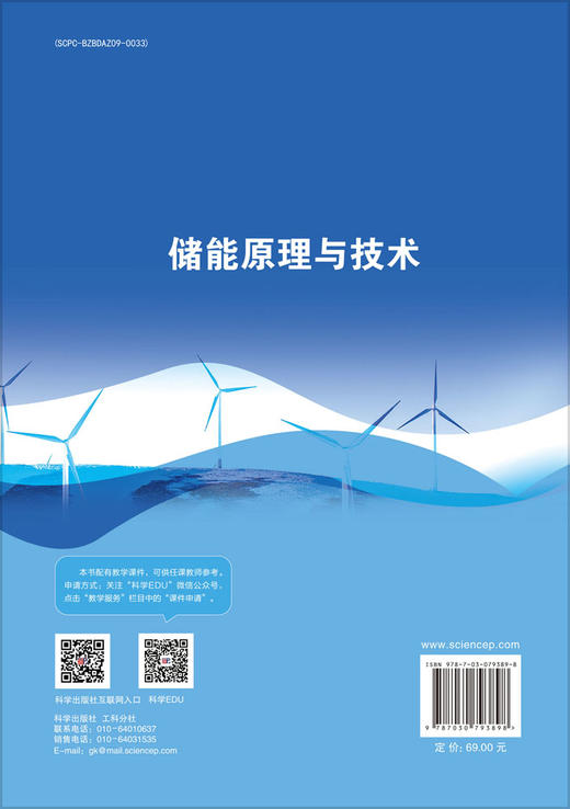 储能原理与技术 商品图1