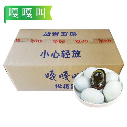【会员专享】嘎嘎叫松花蛋(中码)   8个/盒 30个/板 6板/件 商品图5