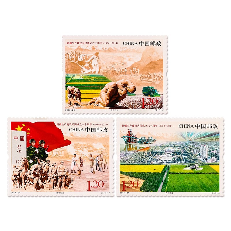 《新疆生产建设兵团成立六十周年》纪念邮票 2014-24