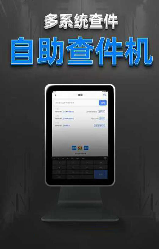 快宝驿站快递驿站自助查件机包裹取件查询机器适用菜鸟兔喜超市邮政多多妈妈驿站韵达多驿站通用混合查件一体机 商品图4