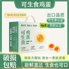 竹林蛋可生食鸡蛋 商品缩略图0