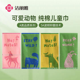 洁丽雅纯棉童巾秋冬新款卡通5A抑菌全棉擦脸面巾儿童可爱成人洗脸