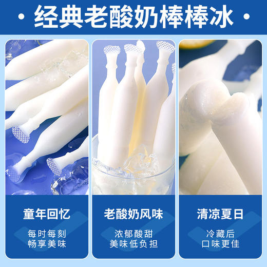 【买1送1，老酸奶棒棒冰】老酸奶冰棍报道，回味儿时童年，甄选优质原料，常温下的饮料，冰冻后的棒棒碎冰，老式怀旧吸吸果冻，夏季解馋小零食L 商品图3