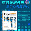 Excel商务数据分析 思维策略与方法 excel教程书籍Excel函数公式图表制作数据分析PowerBI 商品缩略图0