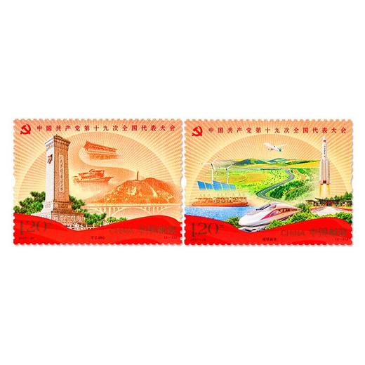 《中国共产党第十九次全国代表大会》纪念邮票 2017-26 商品图0