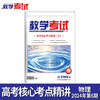 2024教学考试杂志第6期 语文数学英语物理化学生物政治历史地理 商品缩略图4