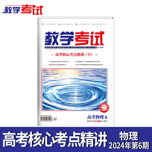 2024教学考试杂志第6期 语文数学英语物理化学生物政治历史地理 商品图4
